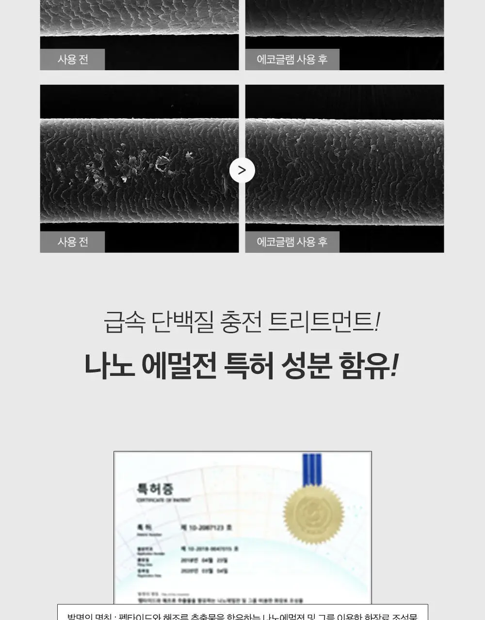 [트리트먼트 10매 증정] 데미지 케어 단백질 트리트먼트 500ml 상세페이지 13